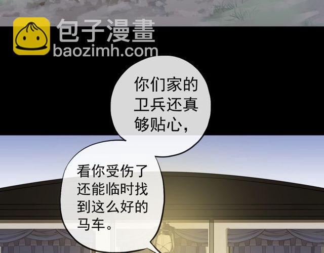 甜美的咬痕 - 誓約篇 第34話 埋伏！(2/3) - 8