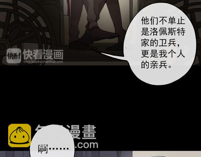 甜美的咬痕 - 誓約篇 第34話 埋伏！(2/3) - 2