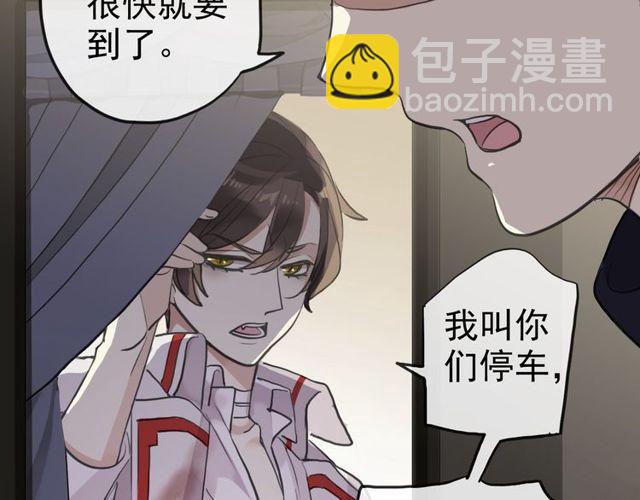 甜美的咬痕 - 誓約篇 第34話 埋伏！(2/3) - 2