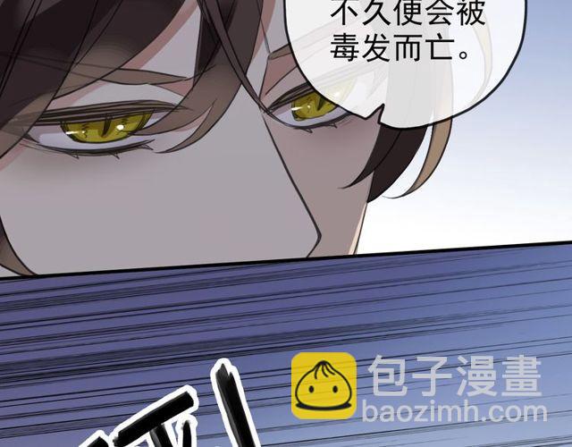 甜美的咬痕 - 誓約篇 第34話 埋伏！(2/3) - 4