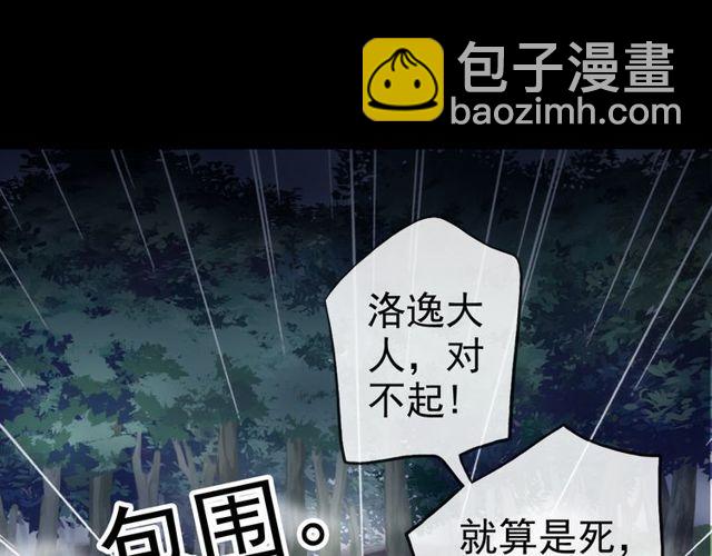 甜美的咬痕 - 誓約篇 第34話 埋伏！(2/3) - 2