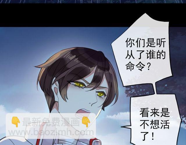 甜美的咬痕 - 誓約篇 第34話 埋伏！(2/3) - 5