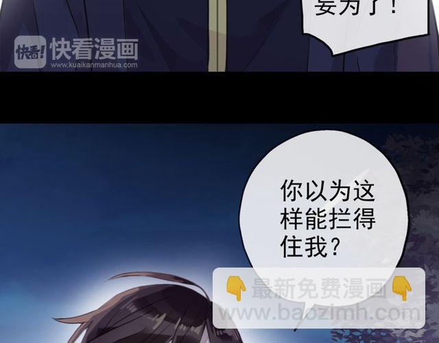 甜美的咬痕 - 誓約篇 第34話 埋伏！(2/3) - 5