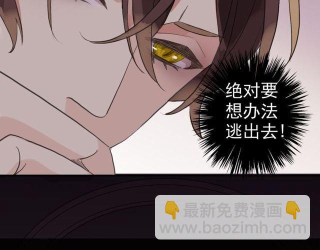 甜美的咬痕 - 誓約篇 第34話 埋伏！(2/3) - 2