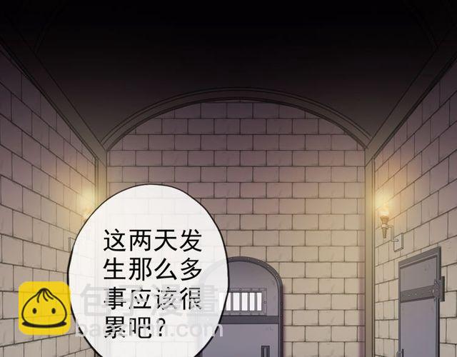 甜美的咬痕 - 誓約篇 第34話 埋伏！(2/3) - 3