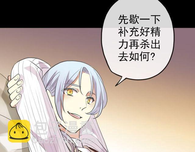 甜美的咬痕 - 誓約篇 第34話 埋伏！(2/3) - 5