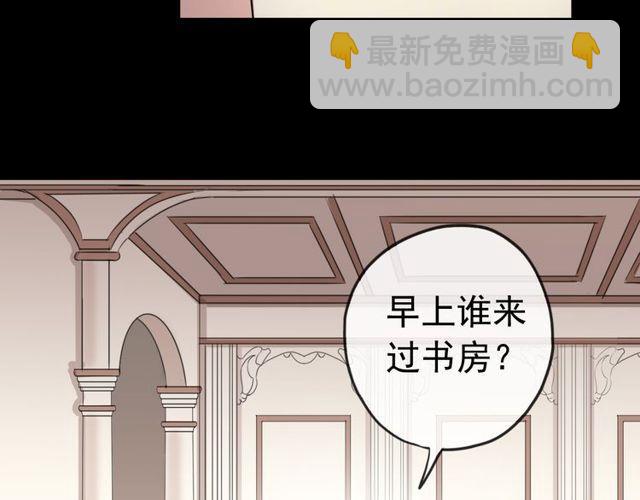 甜美的咬痕 - 誓約篇 第36話 驚天陰謀(3/3) - 4