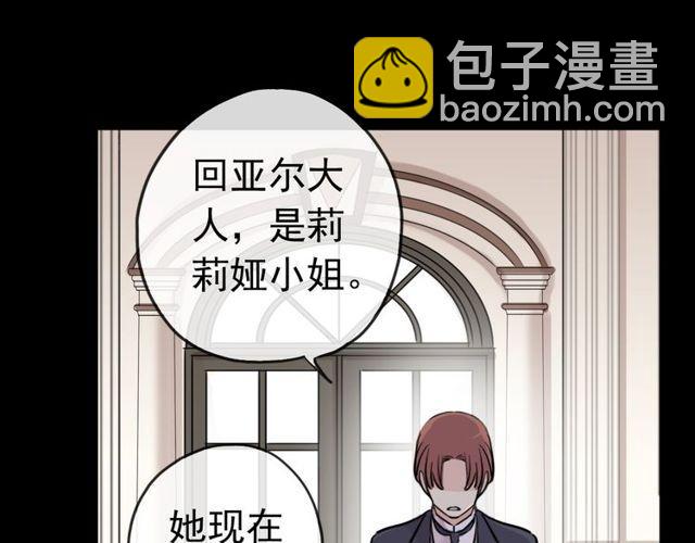 甜美的咬痕 - 誓約篇 第36話 驚天陰謀(3/3) - 3