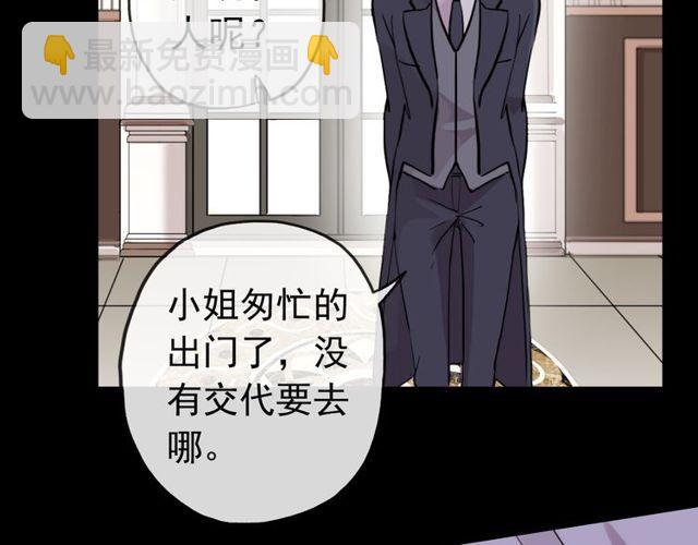 甜美的咬痕 - 誓約篇 第36話 驚天陰謀(3/3) - 4