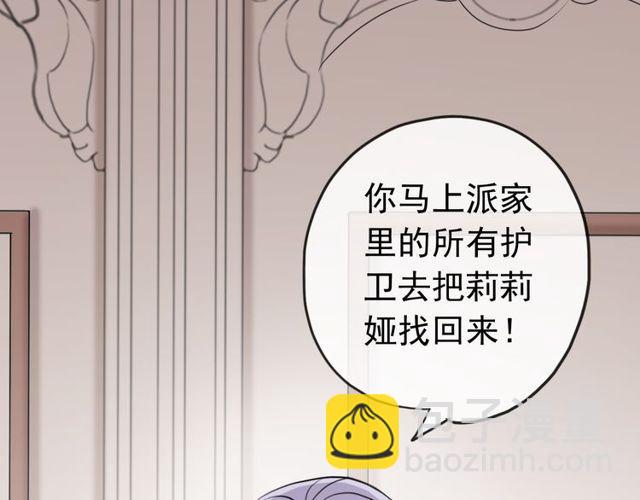 甜美的咬痕 - 誓約篇 第36話 驚天陰謀(3/3) - 2