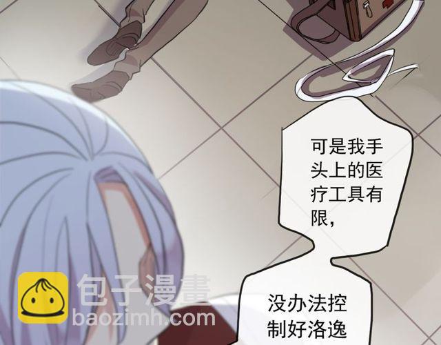 甜美的咬痕 - 誓約篇 第36話 驚天陰謀(1/3) - 4