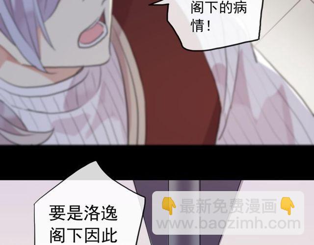 甜美的咬痕 - 誓約篇 第36話 驚天陰謀(1/3) - 5