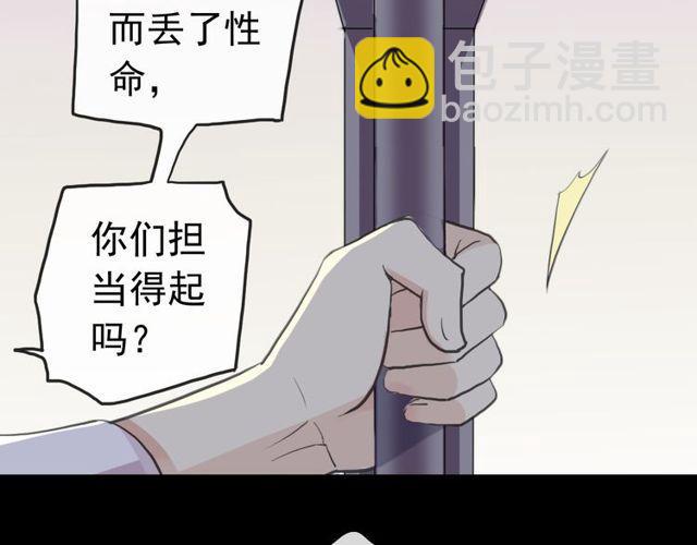 甜美的咬痕 - 誓約篇 第36話 驚天陰謀(1/3) - 6