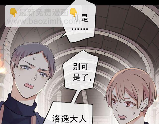 甜美的咬痕 - 誓約篇 第36話 驚天陰謀(1/3) - 7