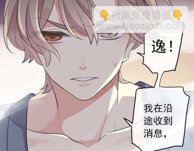 甜美的咬痕 - 誓約篇 第36話 驚天陰謀(1/3) - 1