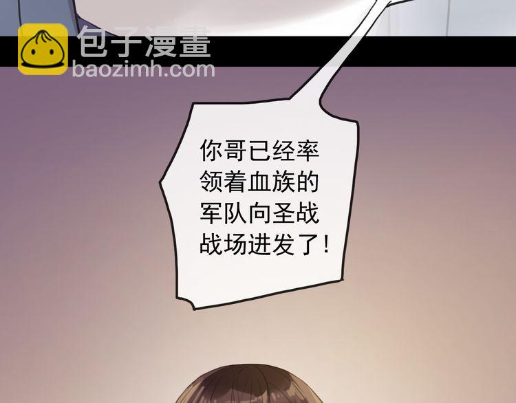 甜美的咬痕 - 誓約篇 第36話 驚天陰謀(1/3) - 2