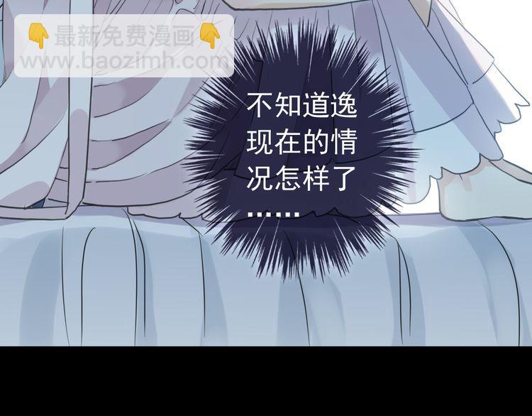 甜美的咬痕 - 誓約篇 第36話 驚天陰謀(2/3) - 1