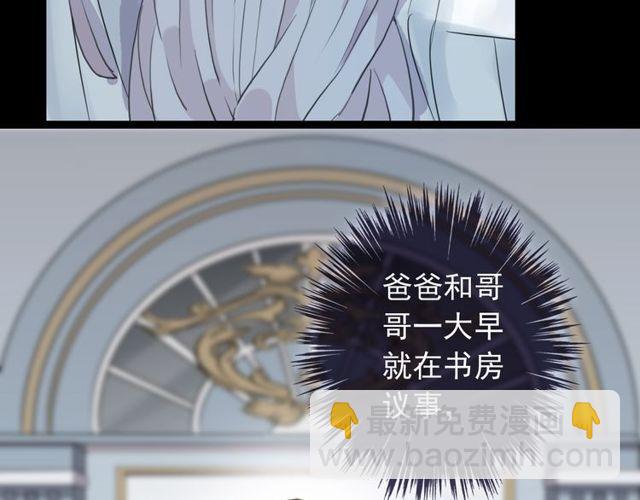 甜美的咬痕 - 誓約篇 第36話 驚天陰謀(2/3) - 3