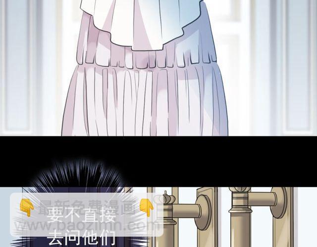 甜美的咬痕 - 誓約篇 第36話 驚天陰謀(2/3) - 5