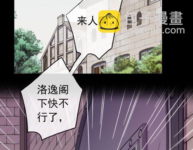 甜美的咬痕 - 誓約篇 第36話 驚天陰謀(1/3) - 6