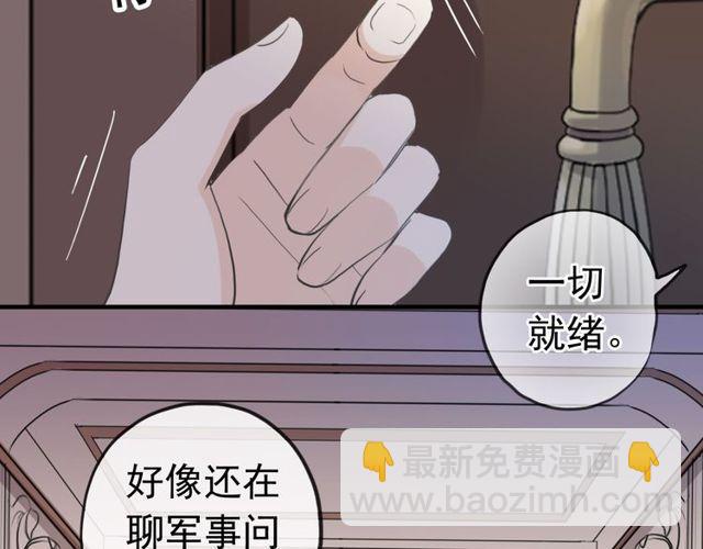 甜美的咬痕 - 誓約篇 第36話 驚天陰謀(2/3) - 5