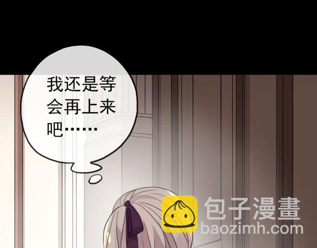 甜美的咬痕 - 誓約篇 第36話 驚天陰謀(2/3) - 8