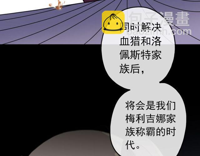 甜美的咬痕 - 誓約篇 第36話 驚天陰謀(2/3) - 4