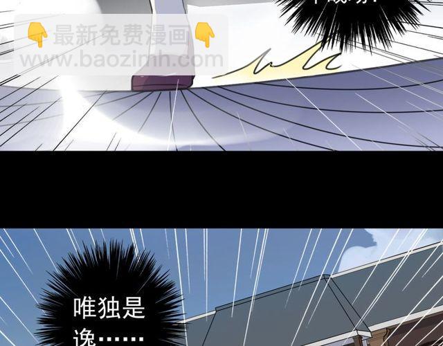 甜美的咬痕 - 誓約篇 第36話 驚天陰謀(2/3) - 2