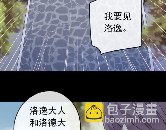 甜美的咬痕 - 誓約篇 第36話 驚天陰謀(2/3) - 7