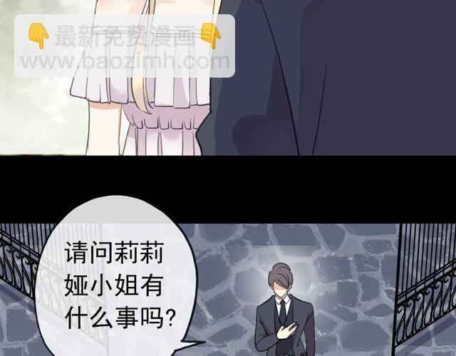 甜美的咬痕 - 誓約篇 第36話 驚天陰謀(2/3) - 1