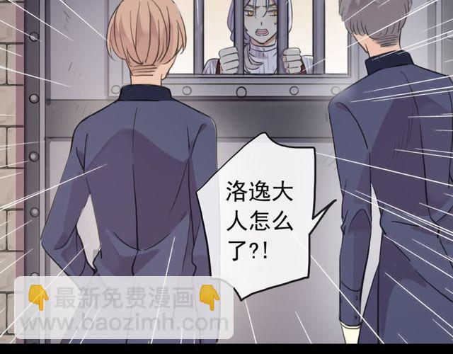 甜美的咬痕 - 誓約篇 第36話 驚天陰謀(1/3) - 1