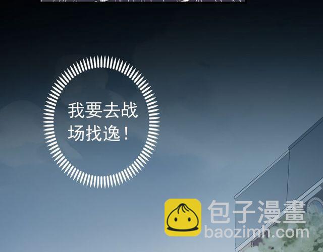 甜美的咬痕 - 誓約篇 第36話 驚天陰謀(2/3) - 5