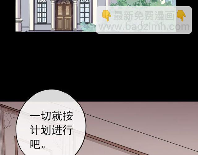 甜美的咬痕 - 誓約篇 第36話 驚天陰謀(2/3) - 3