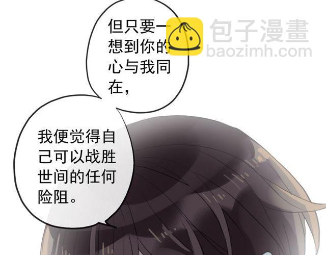 甜美的咬痕 - 誓約篇 第38話 你是我的信念(2/4) - 6