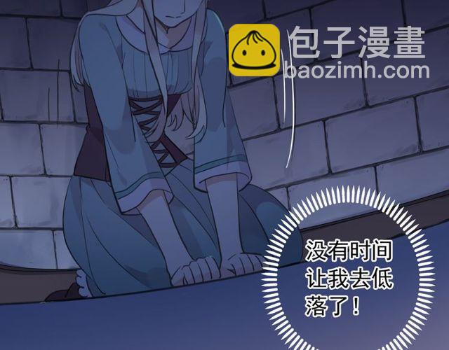 甜美的咬痕 - 誓約篇 第38話 你是我的信念(3/4) - 8