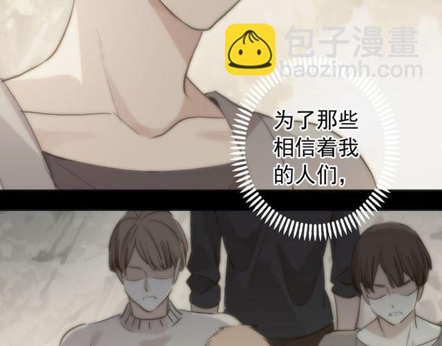 甜美的咬痕 - 誓約篇 第38話 你是我的信念(3/4) - 4