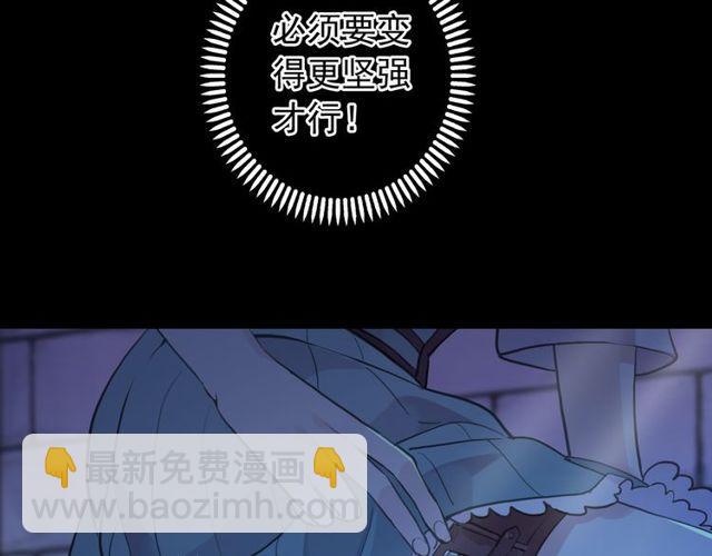 甜美的咬痕 - 誓約篇 第38話 你是我的信念(3/4) - 6