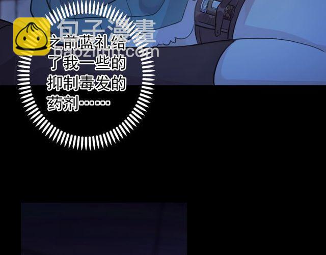 甜美的咬痕 - 誓約篇 第38話 你是我的信念(3/4) - 7