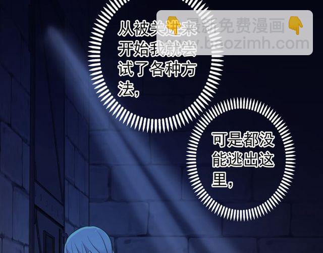 甜美的咬痕 - 誓約篇 第38話 你是我的信念(3/4) - 2