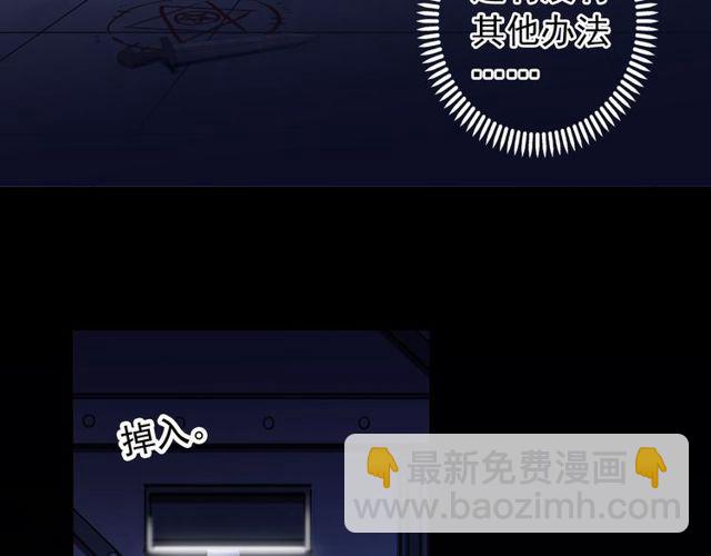 甜美的咬痕 - 誓約篇 第38話 你是我的信念(3/4) - 4