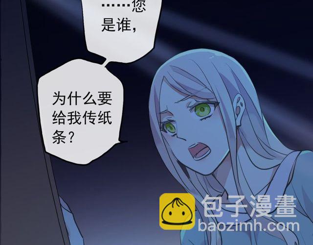 甜美的咬痕 - 誓約篇 第38話 你是我的信念(3/4) - 2