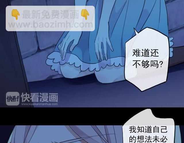 甜美的咬痕 - 誓約篇 第38話 你是我的信念(3/4) - 8