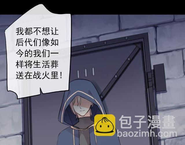 甜美的咬痕 - 誓約篇 第38話 你是我的信念(3/4) - 3