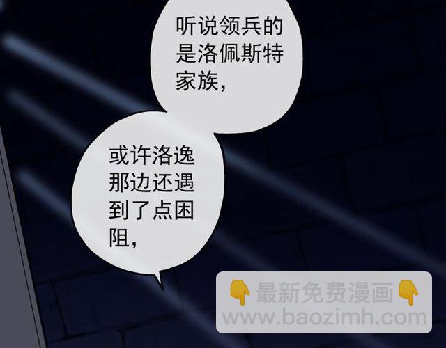 甜美的咬痕 - 誓約篇 第38話 你是我的信念(4/4) - 7