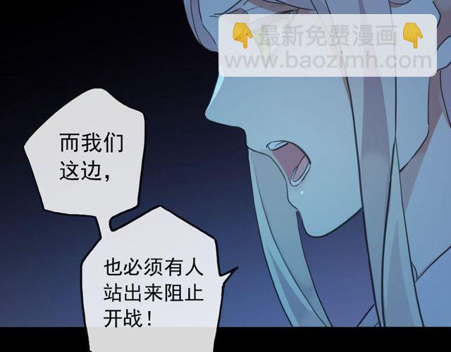 甜美的咬痕 - 誓約篇 第38話 你是我的信念(4/4) - 3