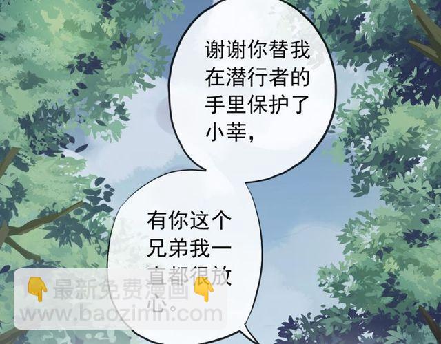 甜美的咬痕 - 誓約篇 第38話 你是我的信念(1/4) - 1