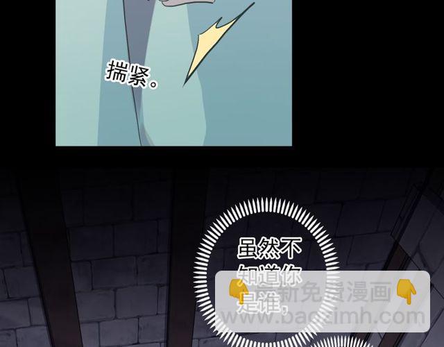 甜美的咬痕 - 誓約篇 第38話 你是我的信念(4/4) - 5