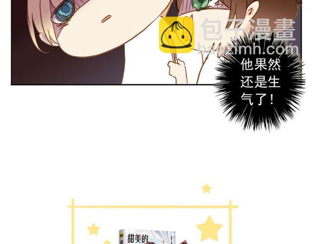 甜美的咬痕 - 誓約篇 第38話 你是我的信念(4/4) - 1