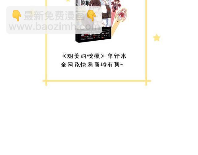 甜美的咬痕 - 誓約篇 第38話 你是我的信念(4/4) - 2