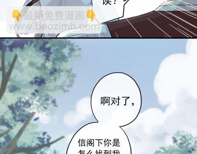 甜美的咬痕 - 誓約篇 第38話 你是我的信念(1/4) - 3